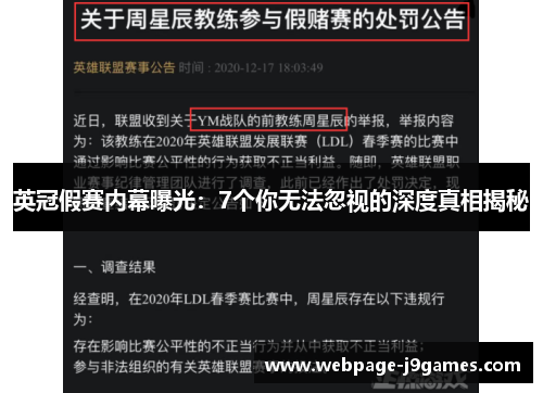 英冠假赛内幕曝光：7个你无法忽视的深度真相揭秘