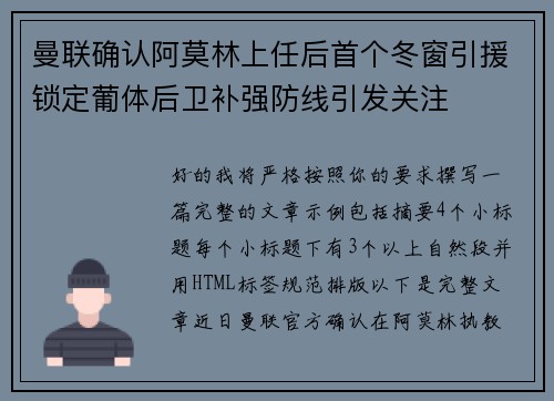 曼联确认阿莫林上任后首个冬窗引援锁定葡体后卫补强防线引发关注 曼联确认阿莫林上任后首个冬窗引援锁定葡体后卫补强防线引发关注