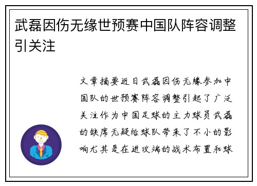 武磊因伤无缘世预赛中国队阵容调整引关注 武磊因伤无缘世预赛中国队阵容调整引关注