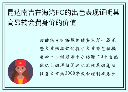 昆达南吉在海湾FC的出色表现证明其高昂转会费身价的价值 昆达南吉在海湾FC的出色表现证明其高昂转会费身价的价值