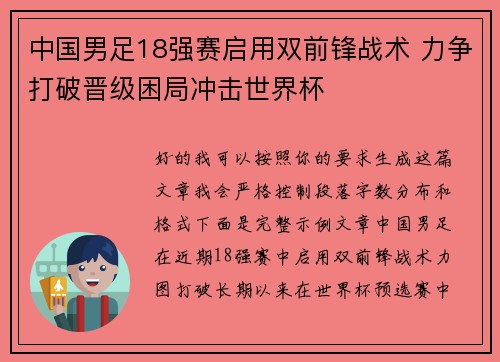 中国男足18强赛启用双前锋战术 力争打破晋级困局冲击世界杯 中国男足18强赛启用双前锋战术 力争打破晋级困局冲击世界杯