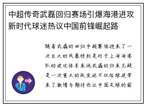 中超传奇武磊回归赛场引爆海港进攻新时代球迷热议中国前锋崛起路 中超传奇武磊回归赛场引爆海港进攻新时代球迷热议中国前锋崛起路