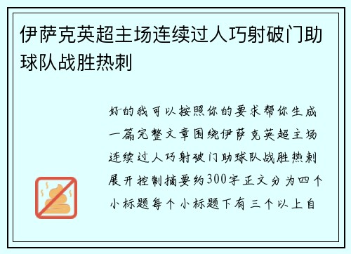 伊萨克英超主场连续过人巧射破门助球队战胜热刺 伊萨克英超主场连续过人巧射破门助球队战胜热刺