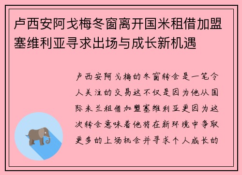 卢西安阿戈梅冬窗离开国米租借加盟塞维利亚寻求出场与成长新机遇 卢西安阿戈梅冬窗离开国米租借加盟塞维利亚寻求出场与成长新机遇